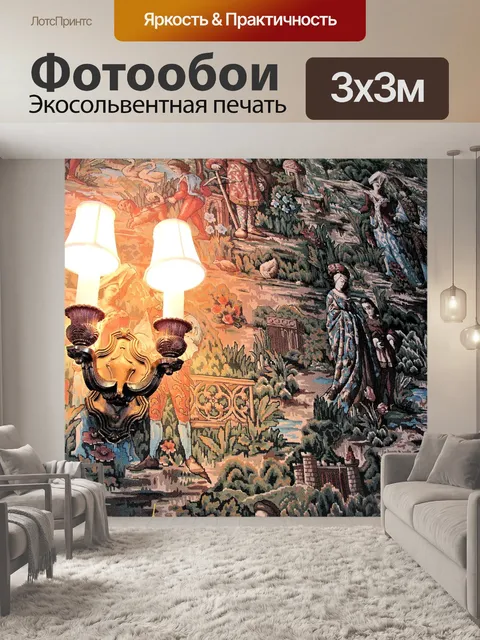 Фотообои Настенный светильник