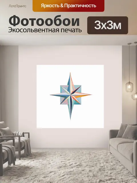 Фотообои минималистический стиль