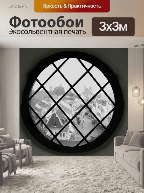 Фотообои В поле зрения