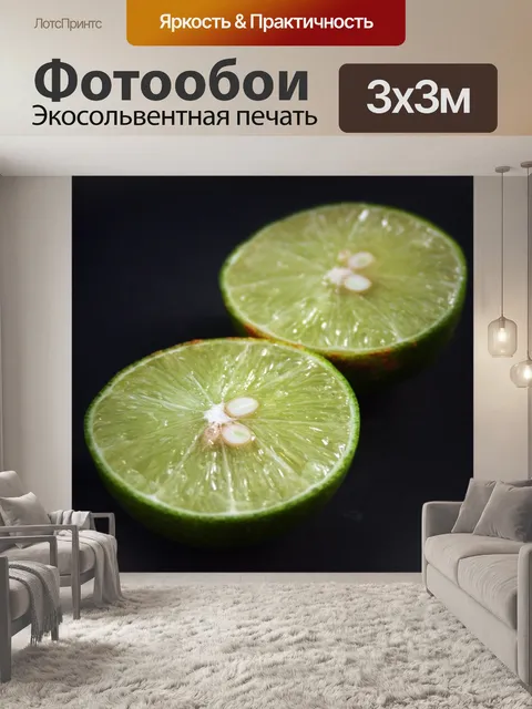 Фотообои Лайм