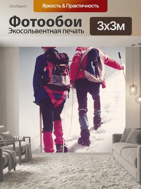 Фотообои Альпинист