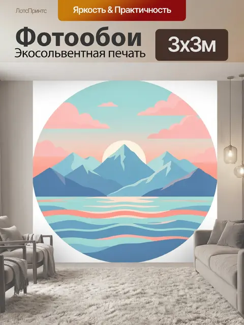 Фотообои Горный пейзаж с озером на закате