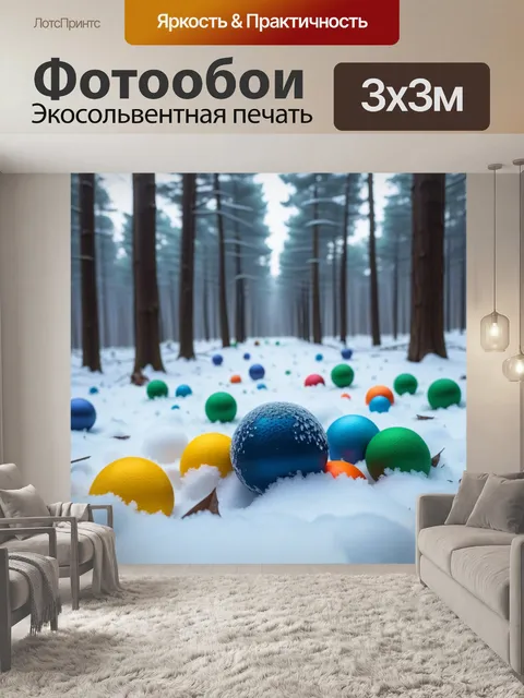 Фотообои мячи, разбросанные по заснеженному лесу