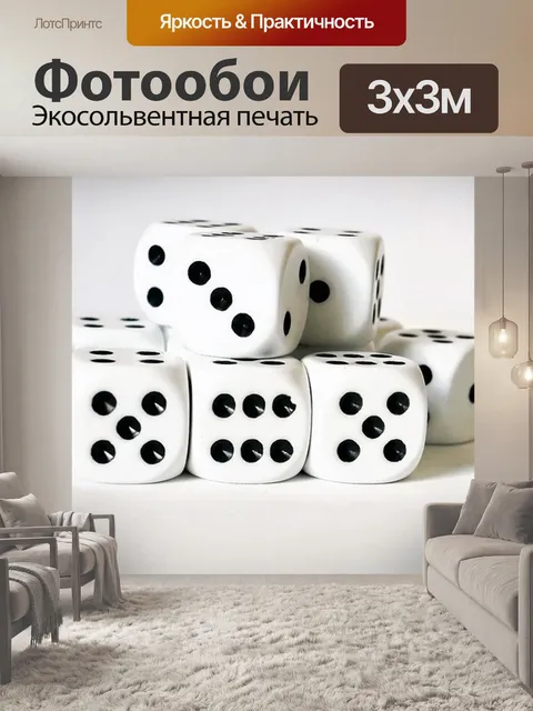 Фотообои Играть в азартные игры