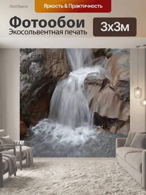Фотообои Водопад