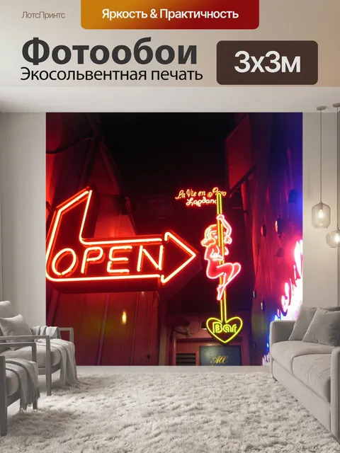 Фотообои Ночной клуб