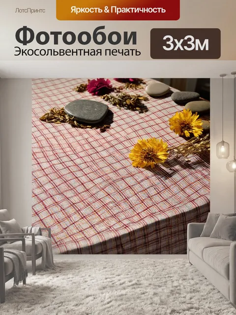 Фотообои крупный план клетчатой скатерти