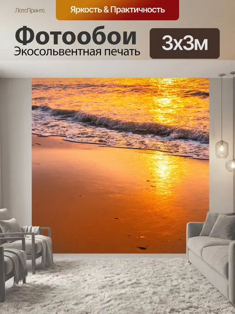 Фотообои оранжевый цвет: на фоне теплого заката над океаном
