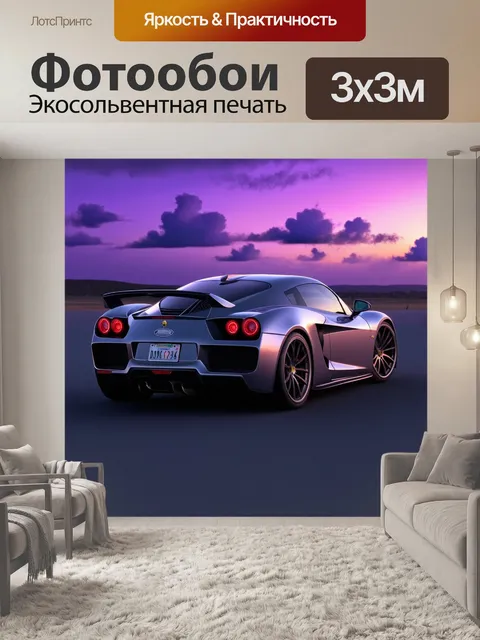 Фотообои спортивная машина на фоне фиолетового заката, вид сверху, с легкими облаками