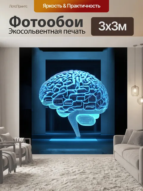Фотообои огромный мозг, выполненный в стиле реализма, плавно переходит в абстрактные формы, изображающие…