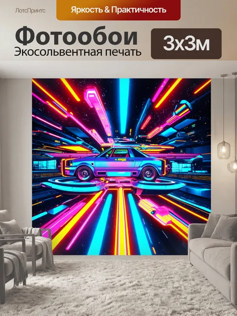 Фотообои абстракция в стиле ретрофутуризм