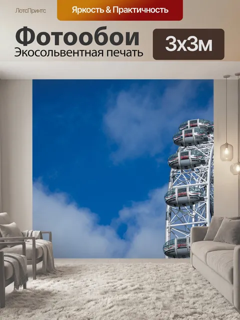 Фотообои Небо