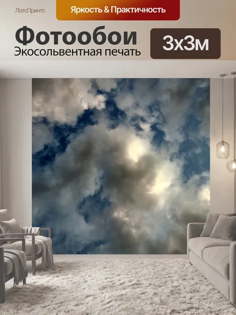 Фотообои Облака