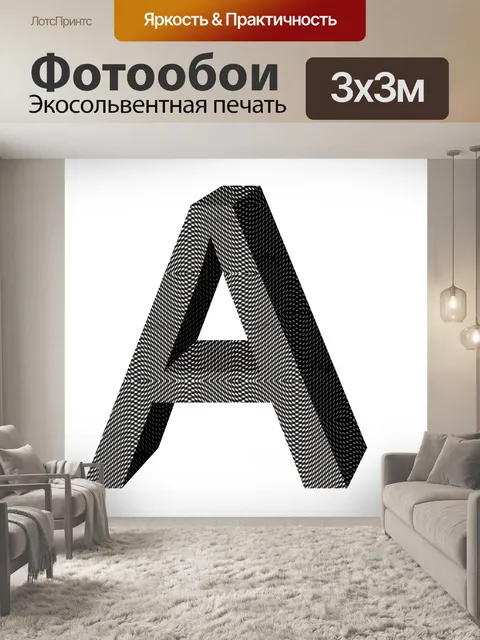 Фотообои Черный узор письмо