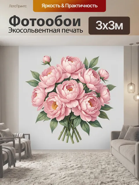 Фотообои Букет розовых пионов с зеленью