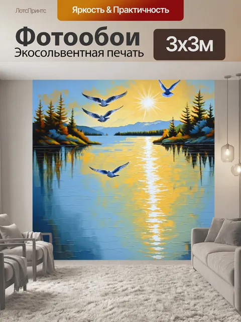 Фотообои спокойное утро на озере, где голуби грациозно парят над водной гладью, отражая солнечный свет