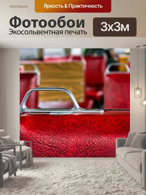 Фотообои Вагон