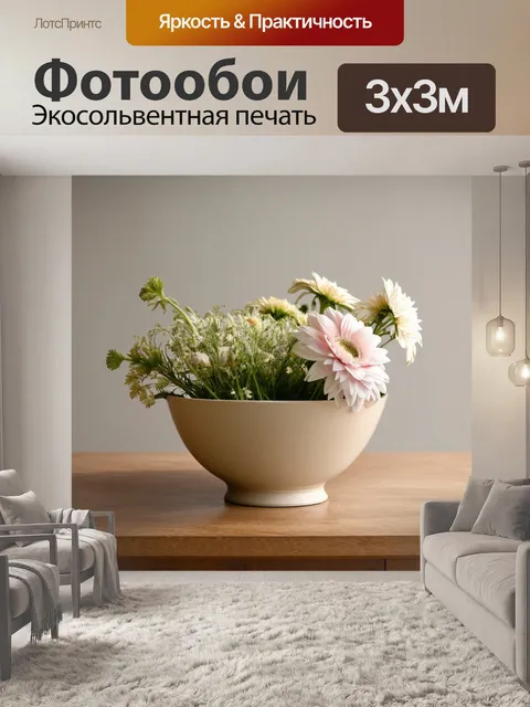 Фотообои чаша с бежевой керамикой, наполненная цветами, стоящая на деревянном столе
