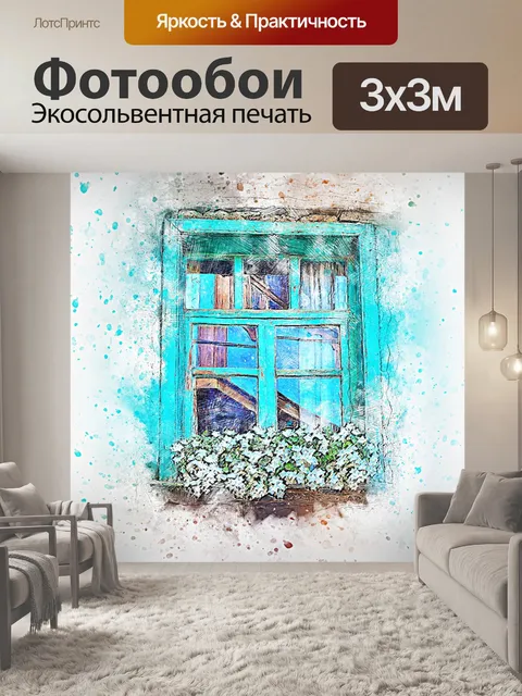 Фотообои Окно