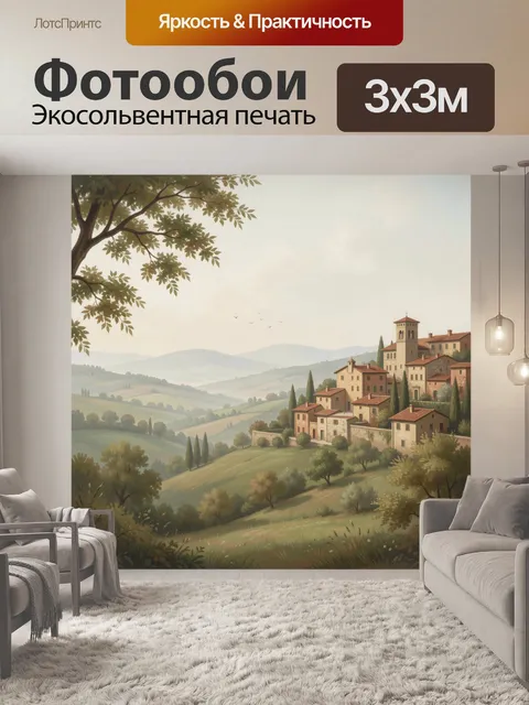 Фотообои Тосканская деревня на холмах