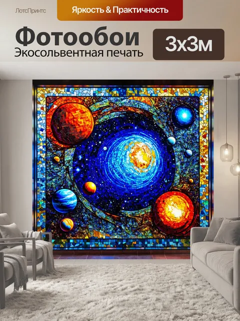 Фотообои космос в стиле витраж, необычные формы планет, с мозаичными узорами и текстурами