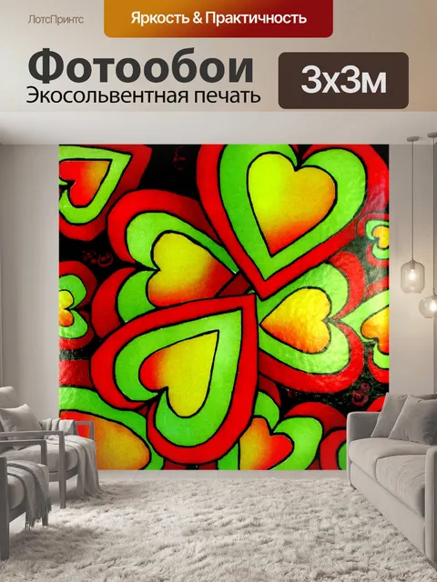 Фотообои Красочные Love Hearts