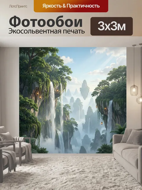 Фотообои Затерянная долина с водопадами
