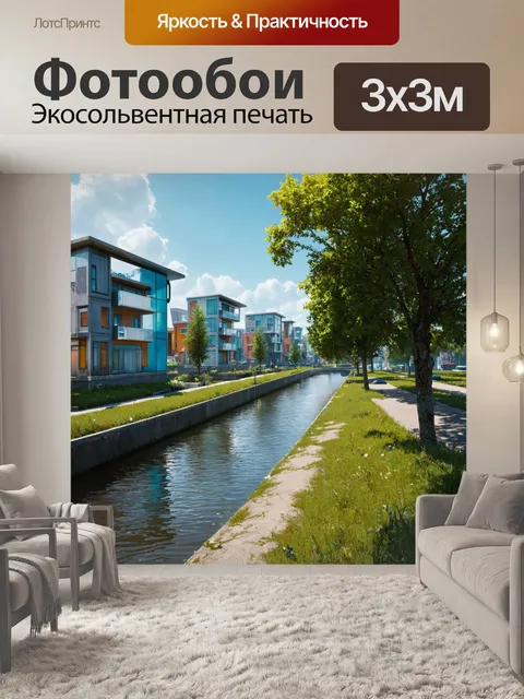 Фотообои пейзаж в стиле киберпанк, городской оазис с футуристическими элементами, домами и парком рядом с каналом