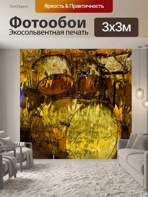 Фотообои Барабаны