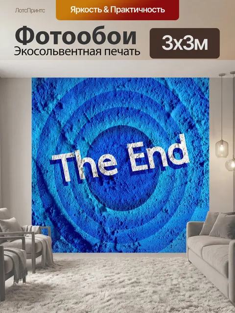 Фотообои Конец фильма окончание экрана на цементе