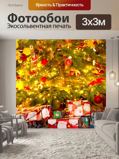 Фотообои Рождественская елка