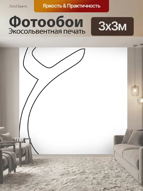 Фотообои Письмо