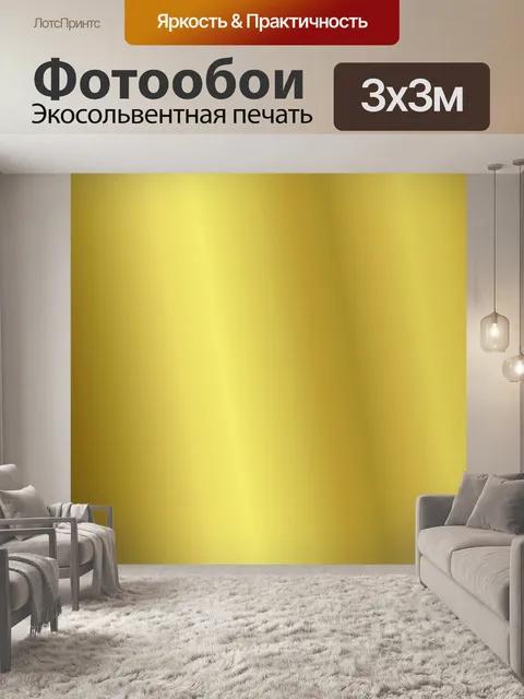 Фотообои Глубокий золотой фон