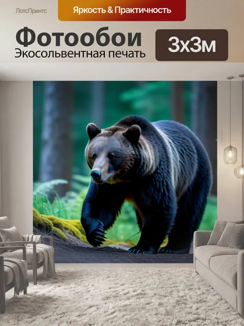 Фотообои мишка гуляет по лесу