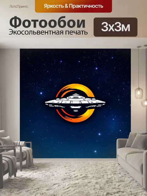 Фотообои ночь в стиле логотип, где логотип оформлен в виде космического корабля на фоне звездного неба