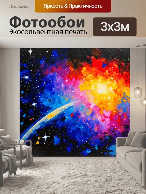 Фотообои космос в стиле рисунка красками