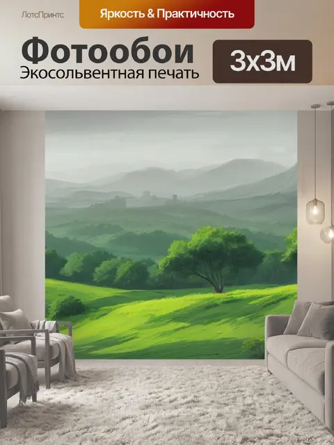 Фотообои серый пейзаж с зеленым