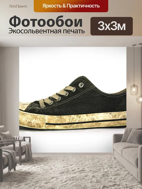 Фотообои Обувь