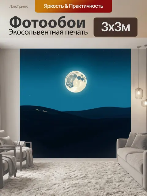 Фотообои освещенный лунным светом пейзаж голливуда с одинокой звездой, сияющей на горизонте