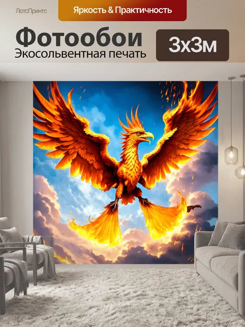 Фотообои птица-феникс, раскрывающая свои огненные крылья, взмывающая ввысь, в технике фэнтези-арт с яркой и…