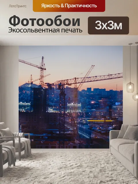 Фотообои Строительство