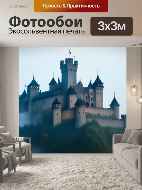 Фотообои старинный замок среди туманов