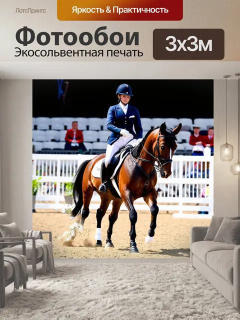 Фотообои конный спорт на соревнованиях