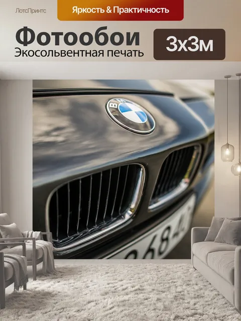 Фотообои Bmw