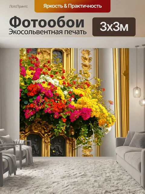 Фотообои цветы в стиле барокко с яркими цветами на фоне классических архитектурных элементов