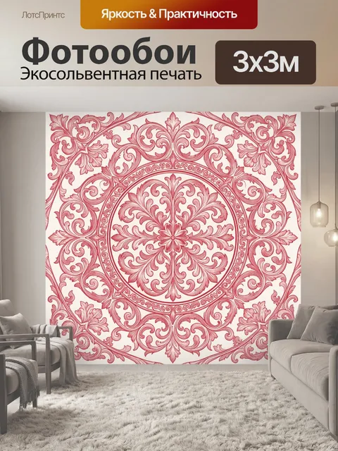 Фотообои Розовый барокко-орнамент с розеткой