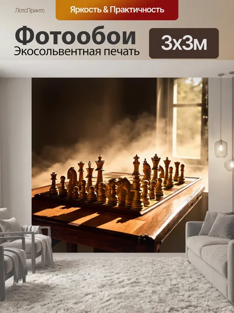 Фотообои шахматная доска, разложенная на старом дубовом столе, покрыта легкой пылью времени