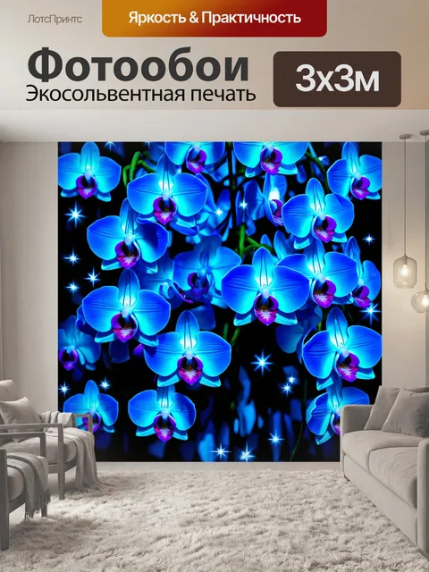 Фотообои цветы в стиле неоновый