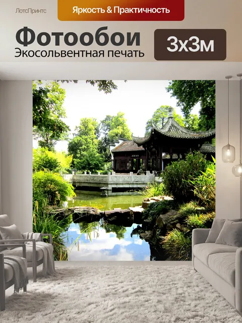 Фотообои Китайский сад XII