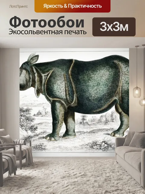 Фотообои Носорог диких животных Индии Vintage